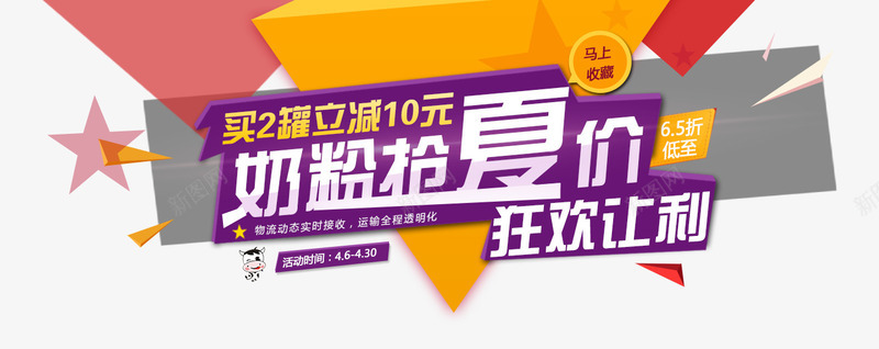 奶粉促销文案png免抠素材_新图网 https://ixintu.com 促销文案 奶粉 海报 海报素材