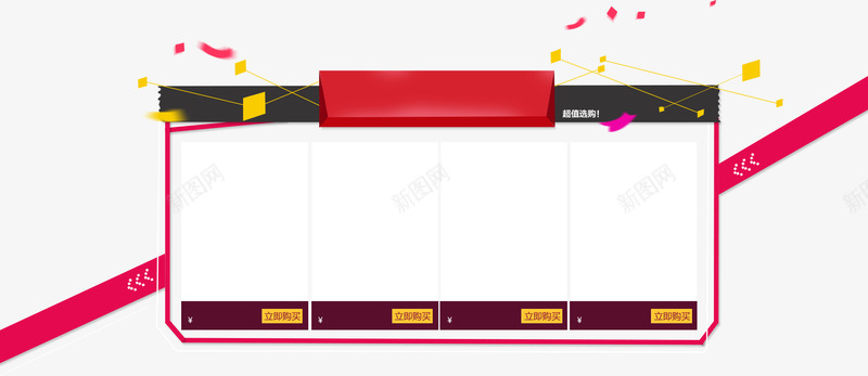 立即购买png免抠素材_新图网 https://ixintu.com 标签促销 热卖区 立即购买
