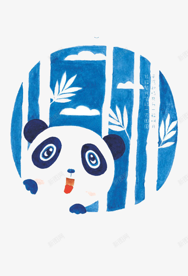 竹林里的熊猫png免抠素材_新图网 https://ixintu.com 国宝 手绘 插画 熊猫