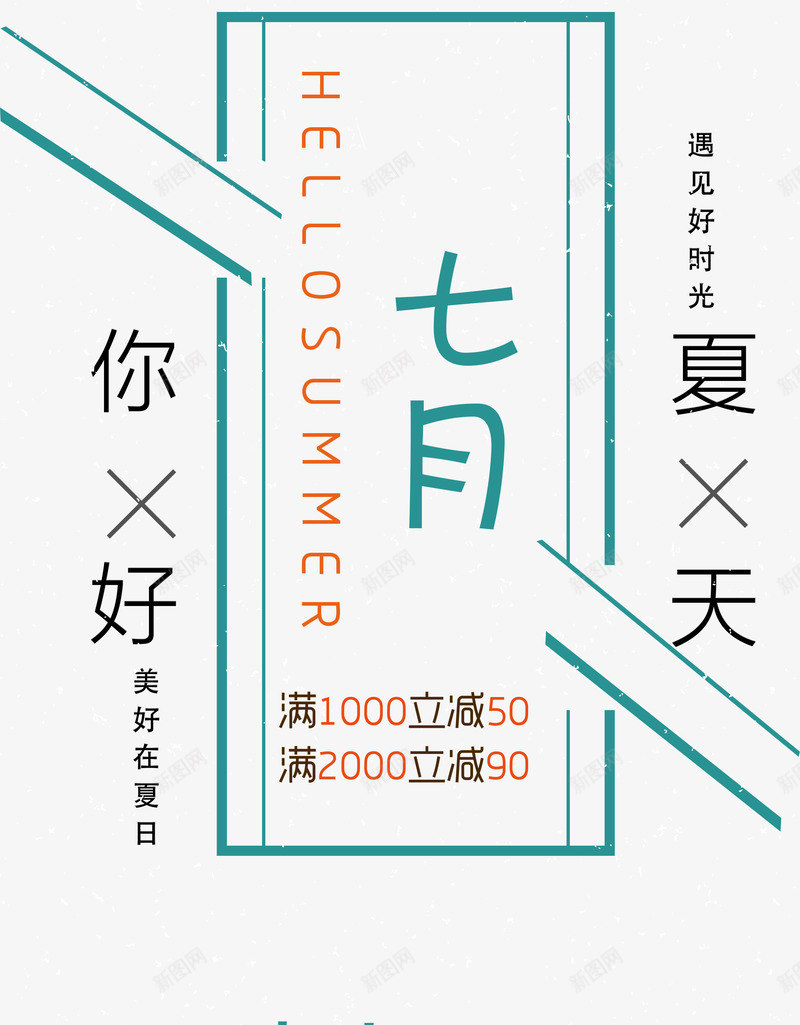 七月你好png免抠素材_新图网 https://ixintu.com 7月你好 七月你好 你好7月 你好七月 创意 文案 绿色 艺术字 遇见七月