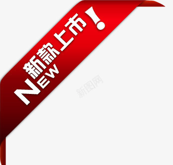 促销水印促销标签淘宝水印png免抠素材_新图网 https://ixintu.com 促销标签 促销水印 淘宝包角 淘宝水印