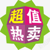 绿紫色超值热卖立体图标png_新图网 https://ixintu.com 图标 立体 紫色