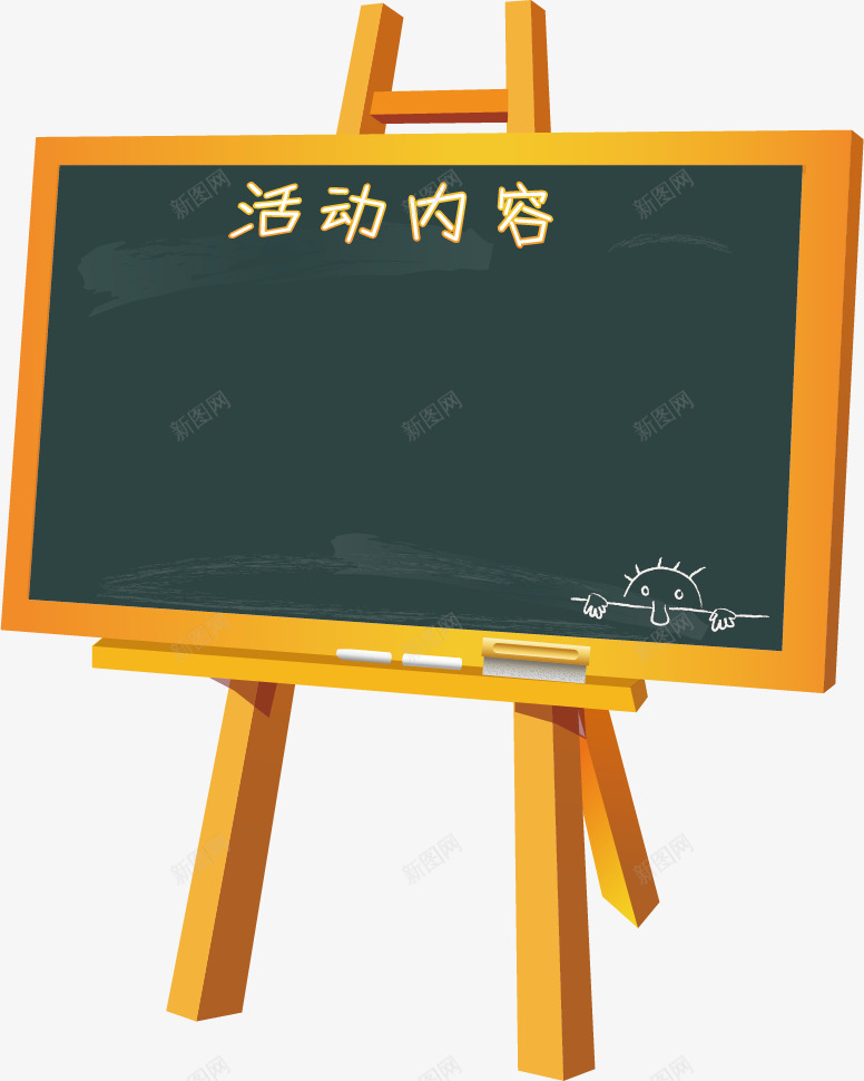 画板png免抠素材_新图网 https://ixintu.com 小黑板 画板架 老师用画板