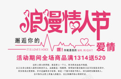 情人节艺术字文案素材