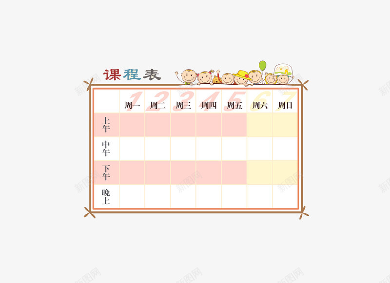 课程表png免抠素材_新图网 https://ixintu.com 卡通 可爱 教学元素 课程表