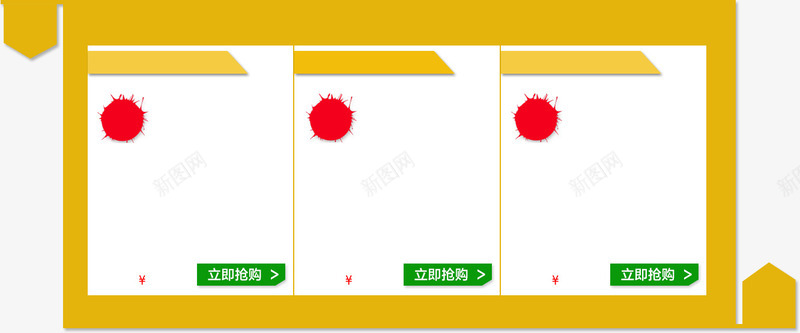 黄色促销区png免抠素材_新图网 https://ixintu.com 卖场专区 热卖区 黄色促销区