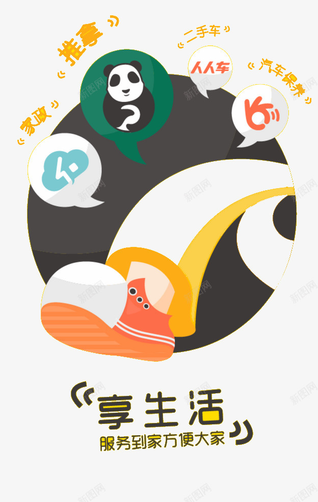 熊猫助理png免抠素材_新图网 https://ixintu.com 二手交易 卡通 生活