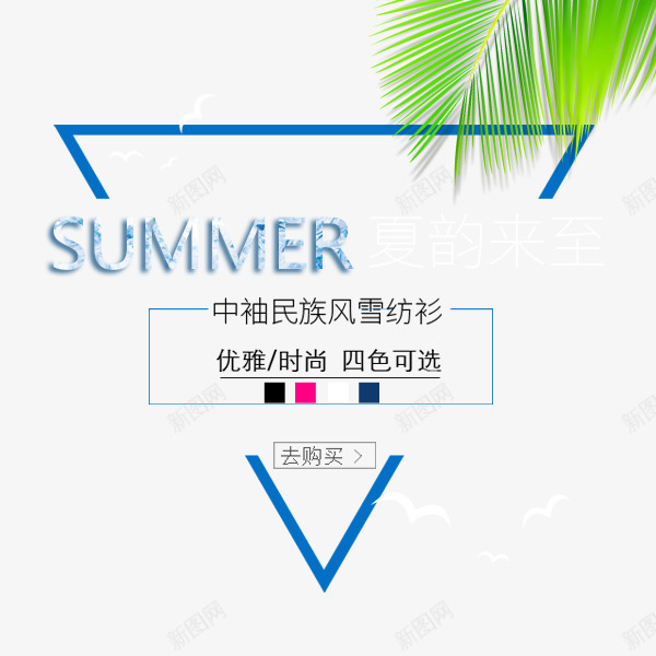 文案png免抠素材_新图网 https://ixintu.com SUMMER 文案 设计