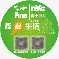 二维码logo雷士照明地贴psd图标高清图片