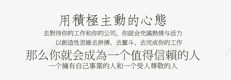 海报文案内容png免抠素材_新图网 https://ixintu.com 中文 内容 文案 汉字 海报