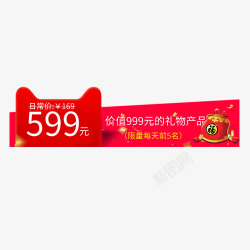 红色喜庆天猫降价活动促销标签素材