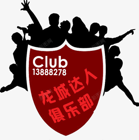 分层LOGO图标png_新图网 https://ixintu.com LOGO设计 俱乐部徽章设计元素 分层高清LOGO设计图片下载 分层高清LOGO设计模板下载 剪影