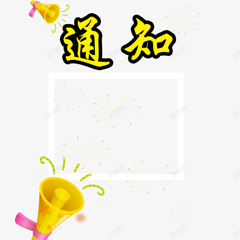 黄色喇叭通知框psd免抠素材_新图网 https://ixintu.com 喇叭 简约 通知框 黄色