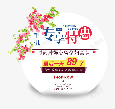 孕妇套装png免抠素材_新图网 https://ixintu.com 专享 套装 孕妇 文案排版 时尚 特惠 辣妈