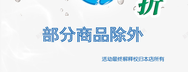 炫彩时尚全场6折png免抠素材_新图网 https://ixintu.com 全场6折 时尚 清爽 炫彩