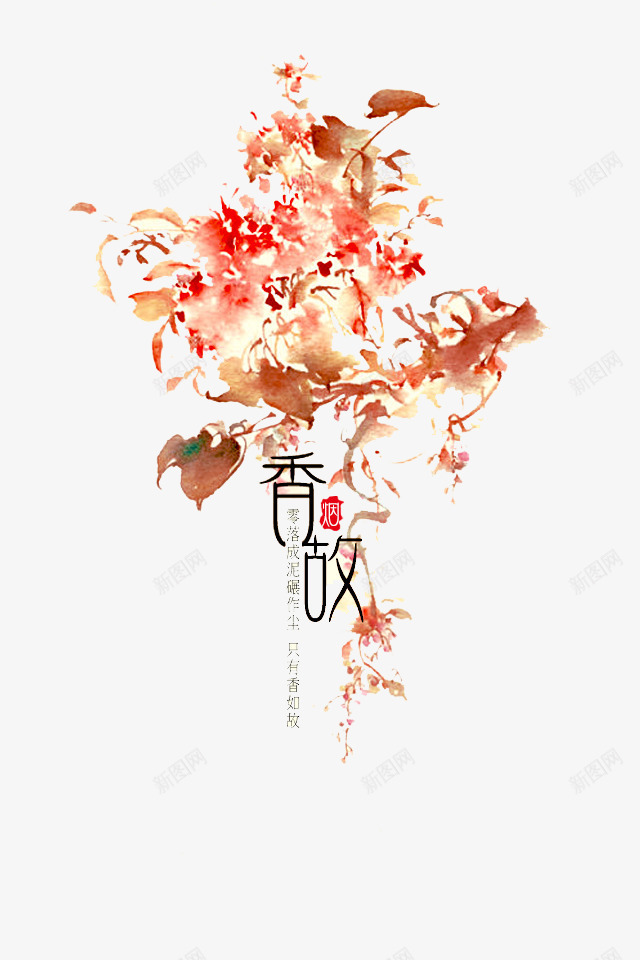 花png免抠素材_新图网 https://ixintu.com 中国风 手绘 橘色 花