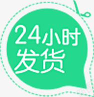 小时发货图标淘宝水印png_新图网 https://ixintu.com 发货 图标 小时 水印