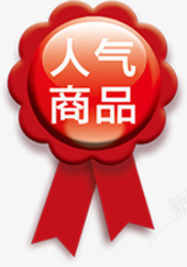 淘宝标志淘宝热卖标志图标png_新图网 https://ixintu.com 淘宝小图标 淘宝活动图标 热卖标签