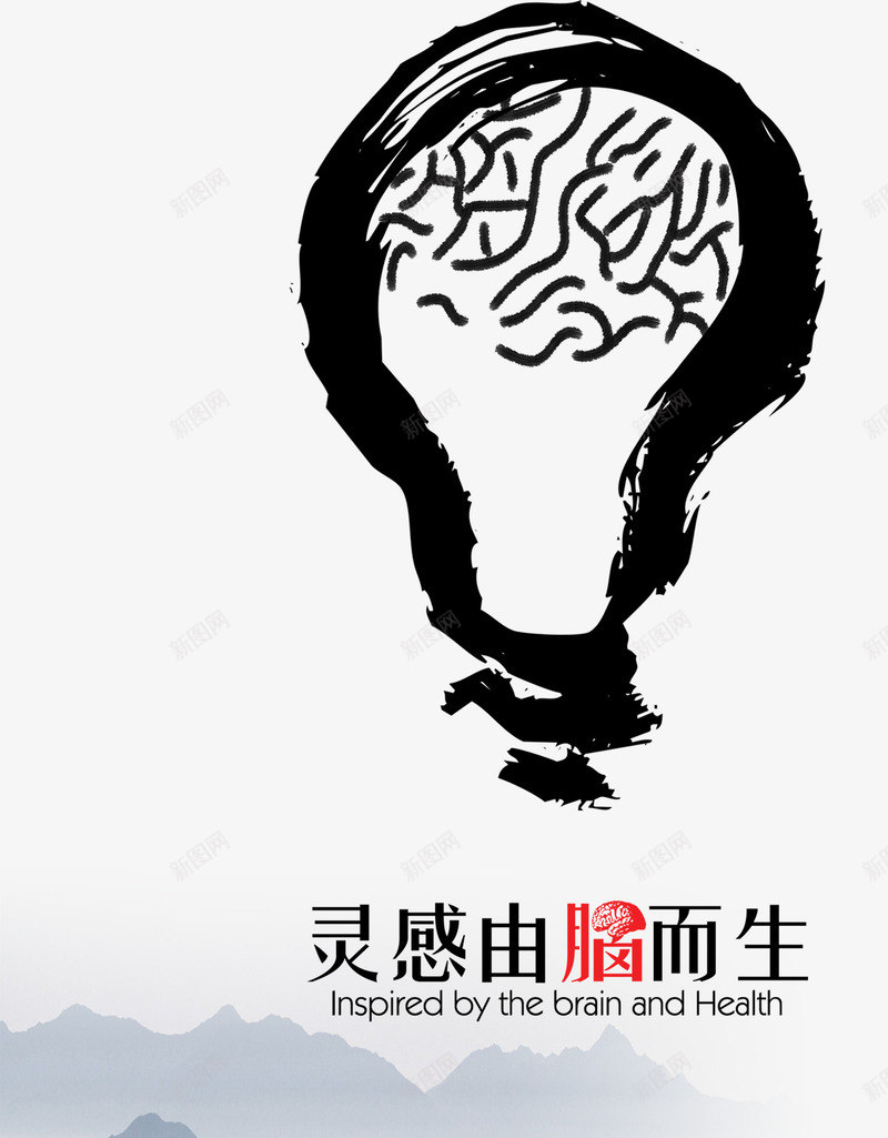 灵感由脑而生png免抠素材_新图网 https://ixintu.com 创意 大脑 排忧解难 灯泡 灵感