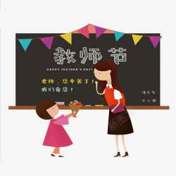 爸爸妈妈辛苦了教师节快乐高清图片