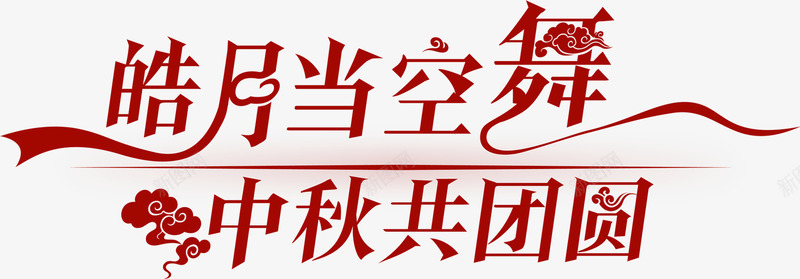 文案排版文字效果背景png免抠素材_新图网 https://ixintu.com 排版 效果 文字 文案 背景