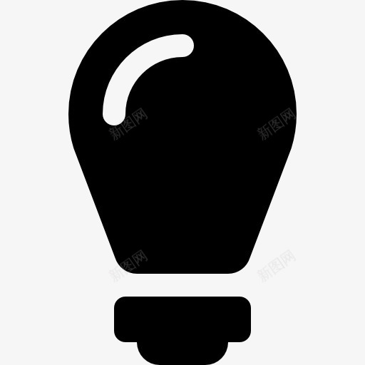 灯泡的黑色形状图标png_新图网 https://ixintu.com 工具 工具和器具 灯 灯泡 黑色