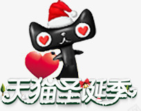 天猫猫头圣诞节png免抠素材_新图网 https://ixintu.com 圣诞节 天猫 猫头 红心