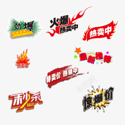 劲爆热卖秒杀LOGO标志图标高清图片