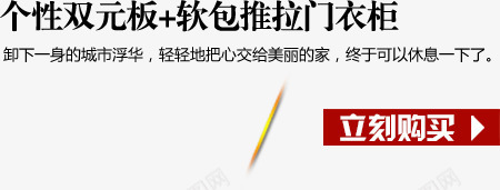 立即购买png免抠素材_新图网 https://ixintu.com 文字排版 立即购买 黑色字