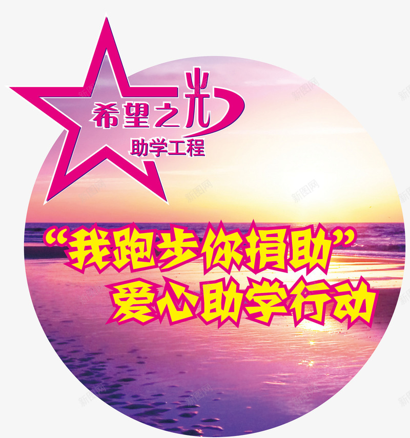 希望之光爱心胸贴臂贴矢量图eps免抠素材_新图网 https://ixintu.com 希望之光 徽章 胸贴 臂贴 矢量图