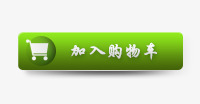 加入购物车标签png免抠素材_新图网 https://ixintu.com 促销标签 加入购物车 平面设计 标签