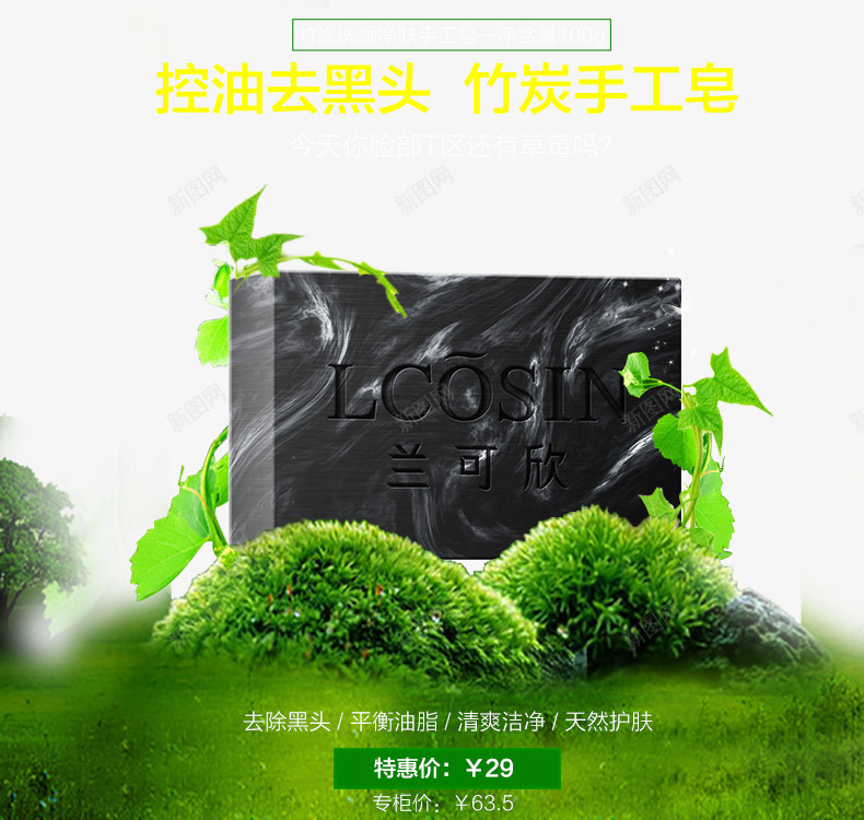 竹炭洗颜净肤手工皂psd免抠素材_新图网 https://ixintu.com 产品实物 平衡油脂 清爽洁净 黑头