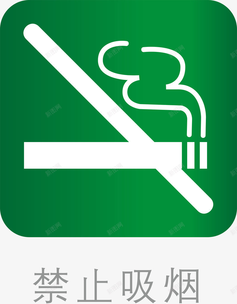 导向标禁止吸烟图标png_新图网 https://ixintu.com nosmoking 办公室导向标 导向 导向标 导向牌 引导 指示标 指示牌 路标