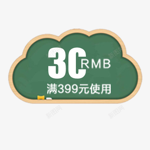 彩色卡通电商满减活动优惠劵png免抠素材_新图网 https://ixintu.com 优惠劵 促销标签 卡通有趣 天猫淘宝 满减优惠 立即领取