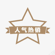 淘宝活动图标淘宝促销图标png_新图网 https://ixintu.com 促销标签 淘宝产品标签 淘宝促销图标 淘宝卖家标签 淘宝小图标 热卖图案 热卖素材