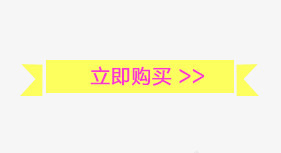 立即购买图案png免抠素材_新图网 https://ixintu.com 图案 立即购买 黄色