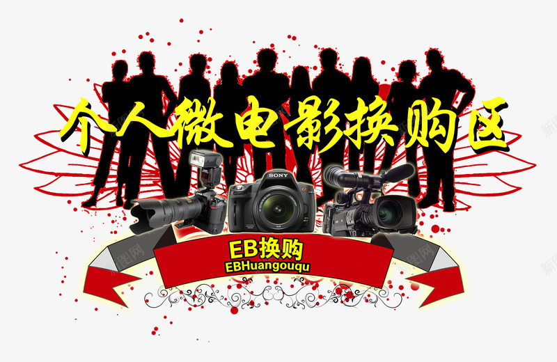 个人微电影海报主题png免抠素材_新图网 https://ixintu.com 人物剪影 免费png素材 微电影 海报主题