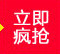 立即疯抢图标png_新图网 https://ixintu.com 图标