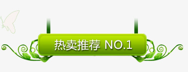 绿色热卖背景png免抠素材_新图网 https://ixintu.com 热卖推荐 绿色 背景