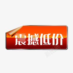 降价降价震撼低价标签图标png_新图网 https://ixintu.com 低价 淘宝促销图标 淘宝图片标签 淘宝标签 质感标签 贴签 降价 降价图案 降价箭头 降价艺术字