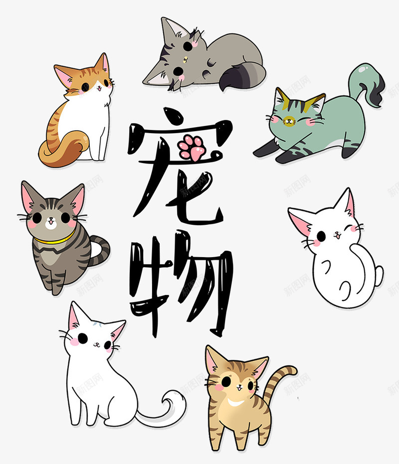 卡通宠物猫psd免抠素材_新图网 https://ixintu.com 卡通 卡通宠物 宠物 宠物之家 宠物店 宠物猫 猫咪