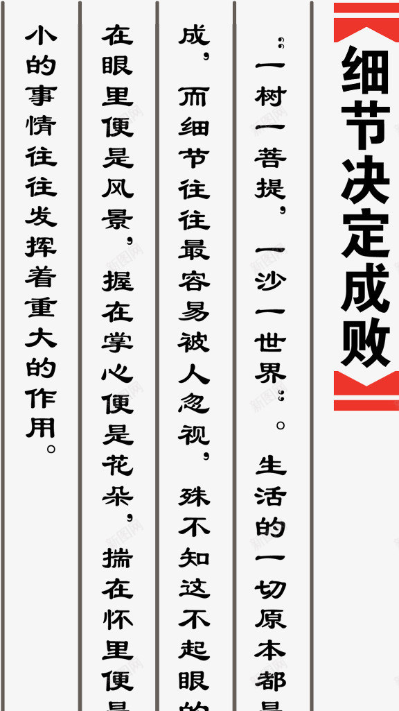 艺术字细节决定成败文案排版png免抠素材_新图网 https://ixintu.com 元素 排版 文案 细节决定成败 艺术字