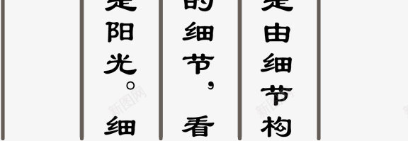 艺术字细节决定成败文案排版png免抠素材_新图网 https://ixintu.com 元素 排版 文案 细节决定成败 艺术字