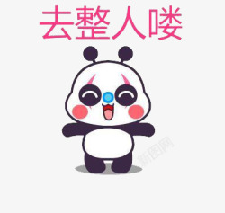铡绘暣浜哄柦愚人节宣传熊猫形象高清图片