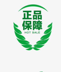 绿色正品保障标签素材