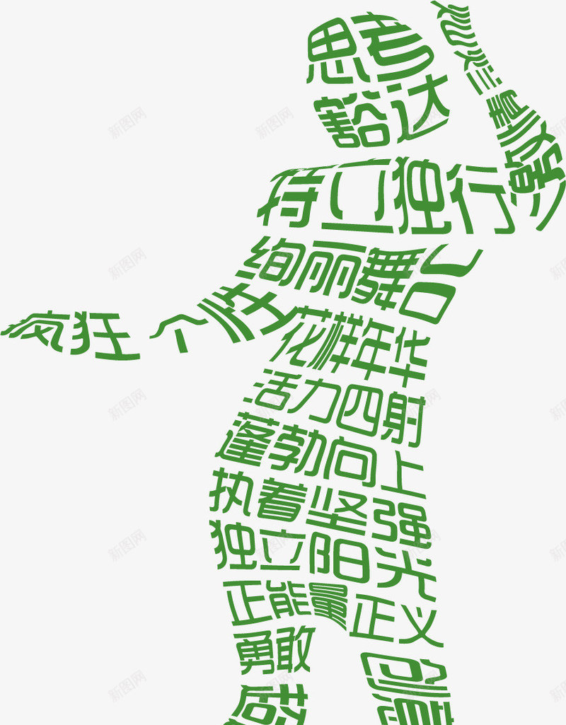 人物剪影绿色姿势正能量png免抠素材_新图网 https://ixintu.com 人物剪影 姿势 正能量 绿色