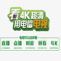 4k超视频电信电视宣传高清图片