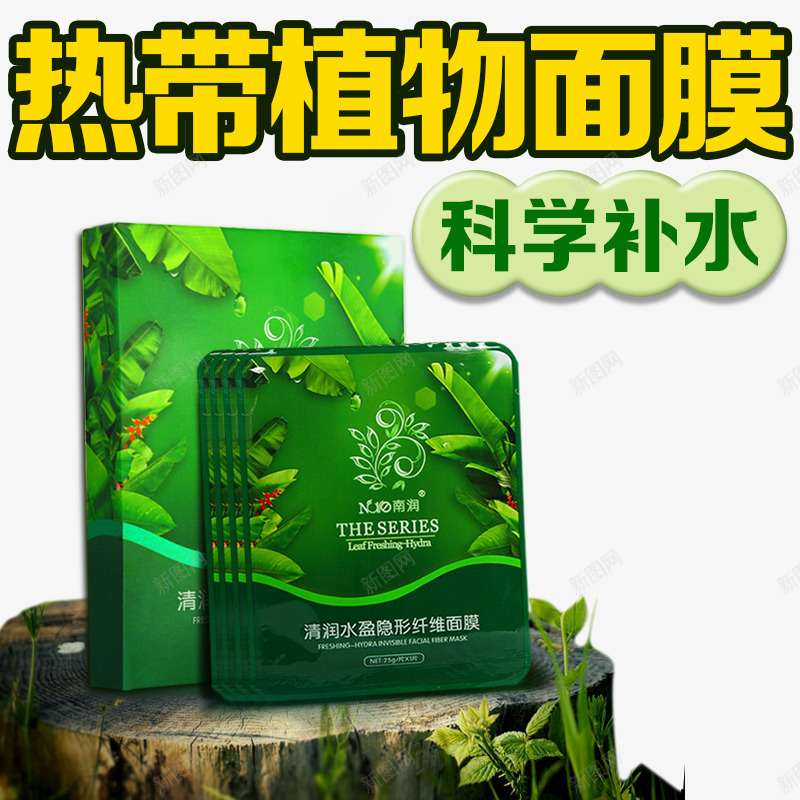 绿色植物补水面膜png免抠素材_新图网 https://ixintu.com 树桩 热带植物 纯天然 绿色 面膜