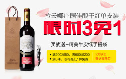 跨店3免1红酒海报3免1高清图片