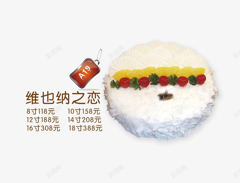 维也纳之恋psd免抠素材_新图网 https://ixintu.com 产品实物 生日蛋糕 蛋糕 蛋糕成分介绍